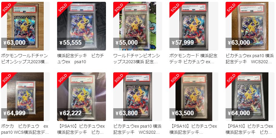 ポケカ相場】 横浜記念デッキ収録のピカチュウex PSA10は60,000円前後
