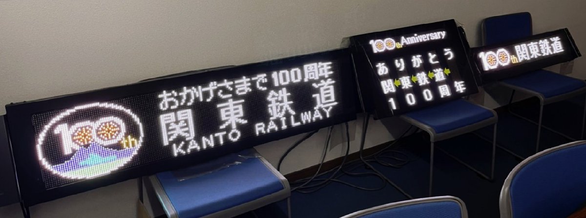 🚌💨100周年情報🚌💨 フルカラー方向幕用の100周年記念デザインが完成