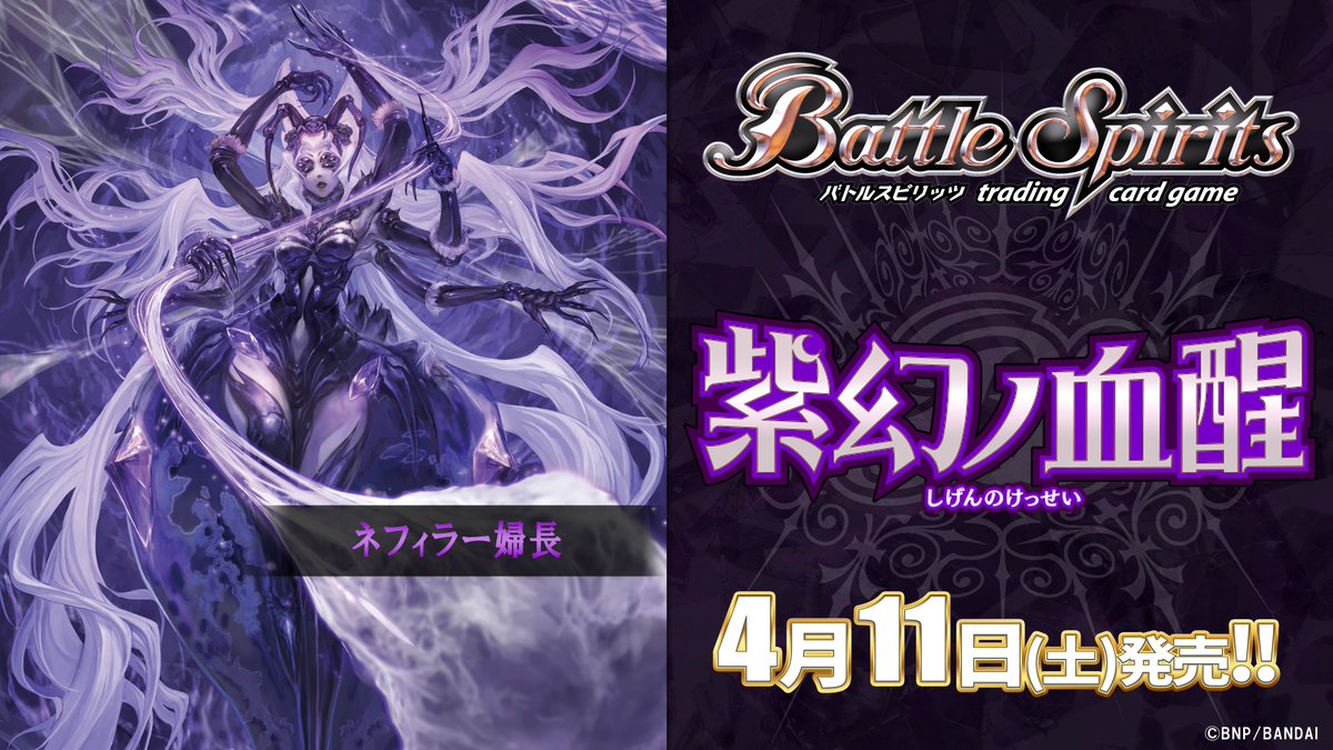 26RSD02商品紹介】 『紫幻ノ血醒』で登場する紫のXレア「ネフィラー