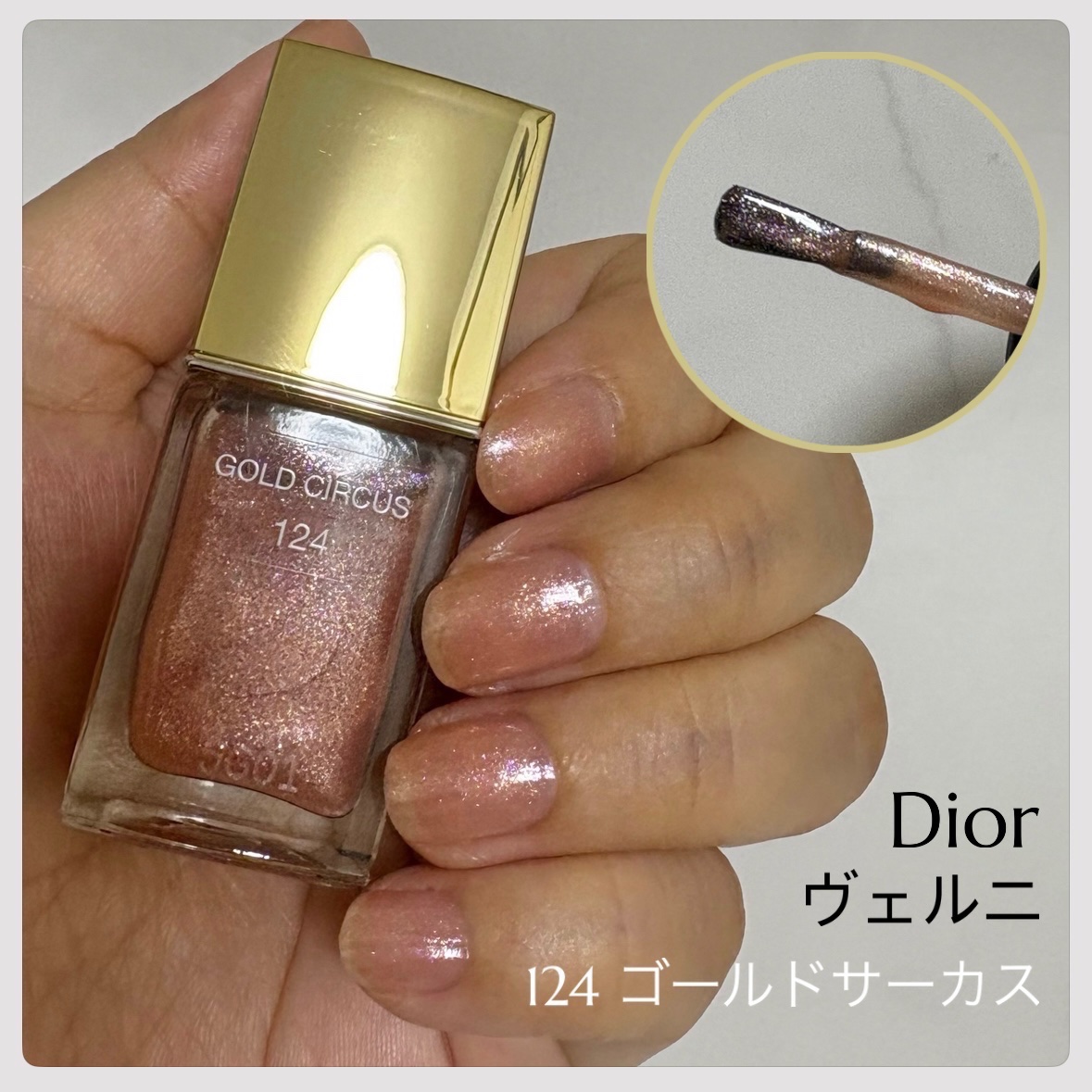 購入品 #Dior #ディオールヴェルニ color：124 ゴールドサーカス（限定