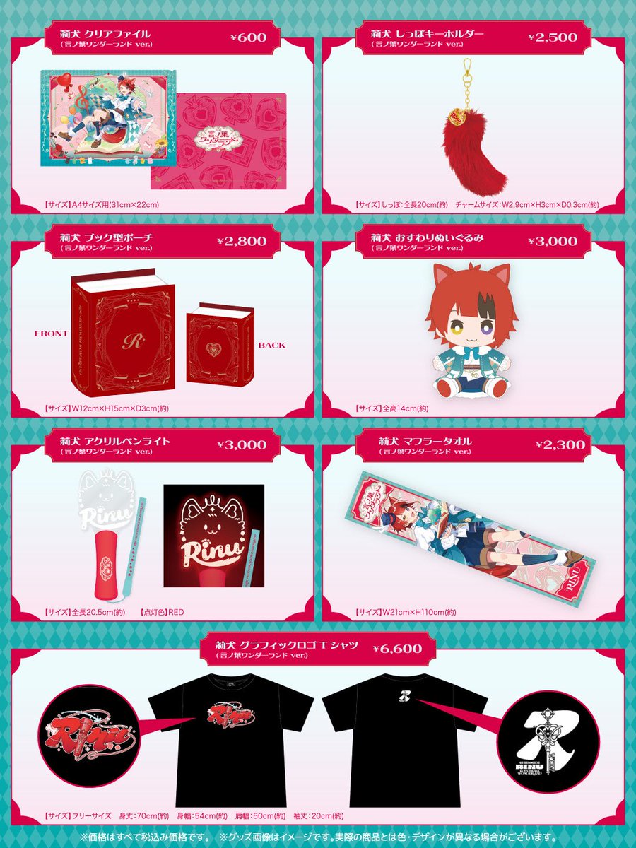 ໒꒱ ‧₊˚୨୧ #言ノ葉ワンダーランド LIVE オフィシャルグッズ発売決定