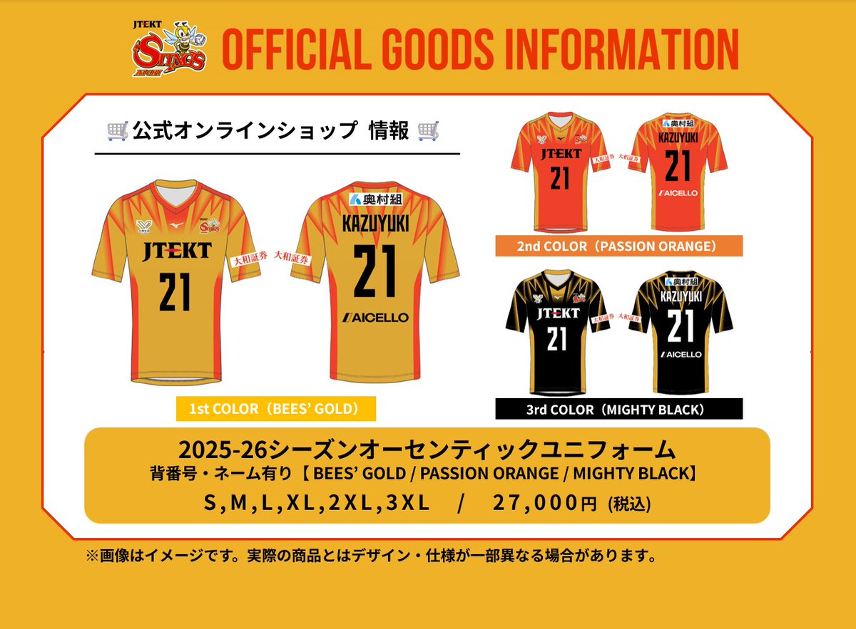 2025-26 オーセンティックユニフォーム オンラインショップ限定 受注