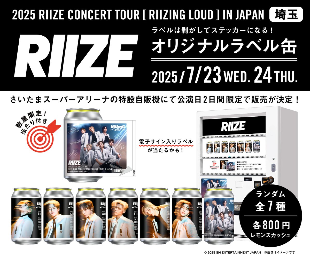 2025 RIIZE CONCERT TOUR [RIIZING LOUD] IN JAPAN』の開催を記念して