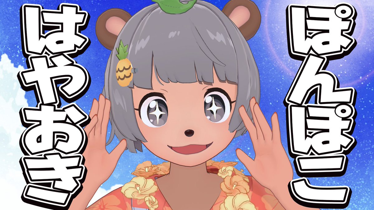 ☀️🌻ぽこピーの夏休み🌻☀️ 第1週目はぽんぽこはやおきweek！！ 8月