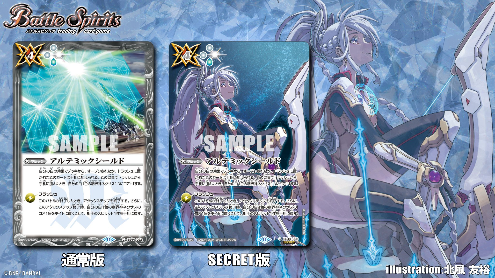 I*I様 【極美品】バトスピ アルテミックシールド シークレット アルテ