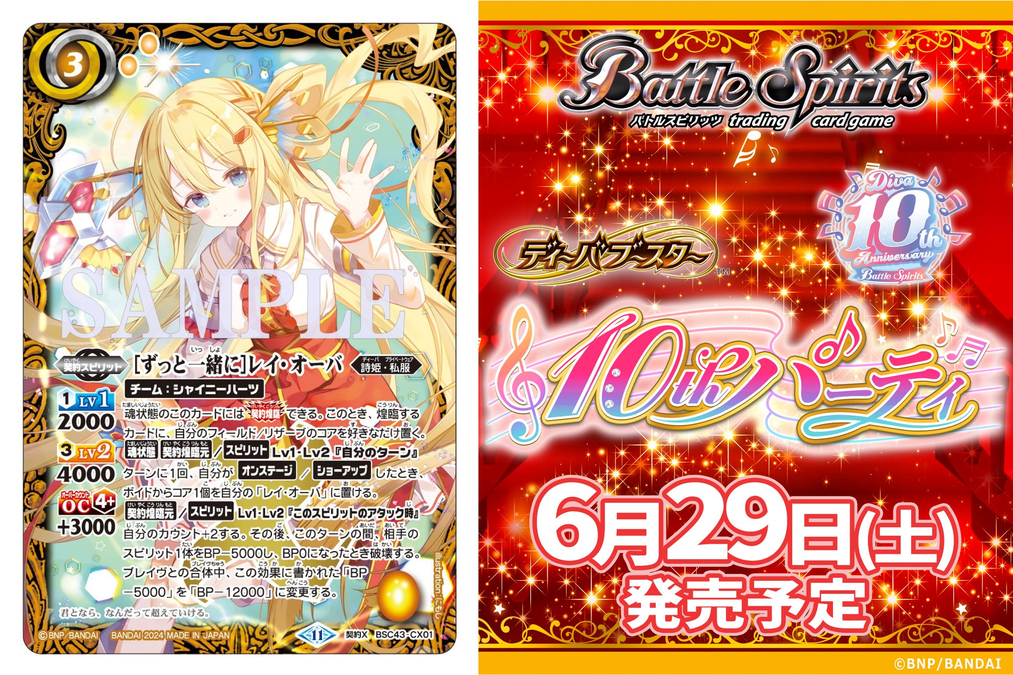 バトルスピリッツ [夏休み]レイ・オーバ シークレット パラレル 1枚