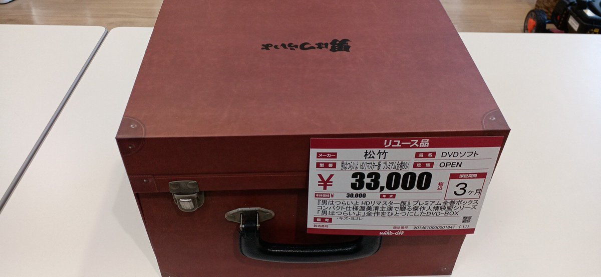 こんにちは！ 本日、男はつらいよ HDリマスター版 プレミアム全巻