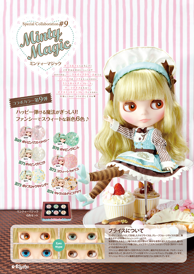 ブライス×プリジェル コラボスペシャル！第9弾《ミンティーマジック