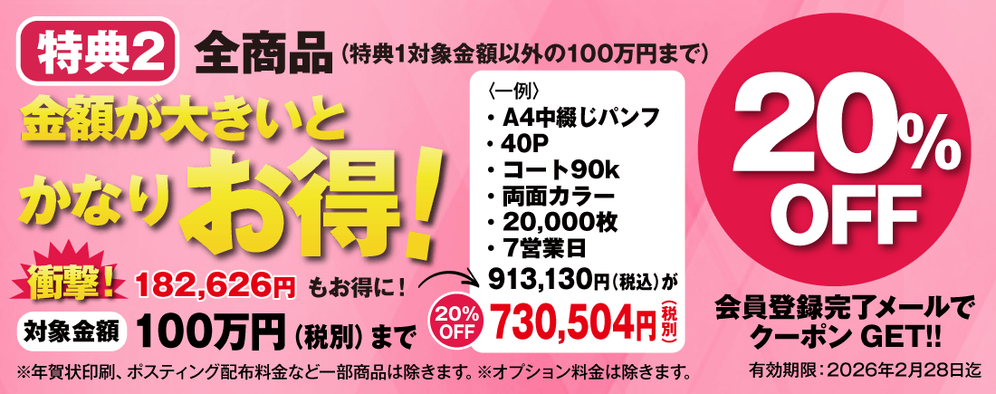 新規会員登録の初回購入特典｜高品質で格安印刷通販ならJBF