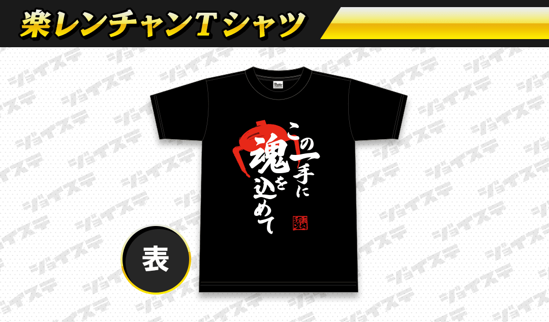 FROM JAPAN 公式アカウント01 優勝景品イジョンソクTシャツのみ FROM