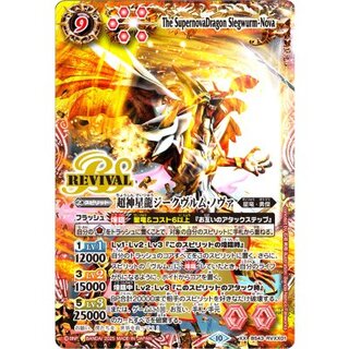 バトスピ ジークヴルムノヴァXV シークレット バトルスピリッツ 超神星