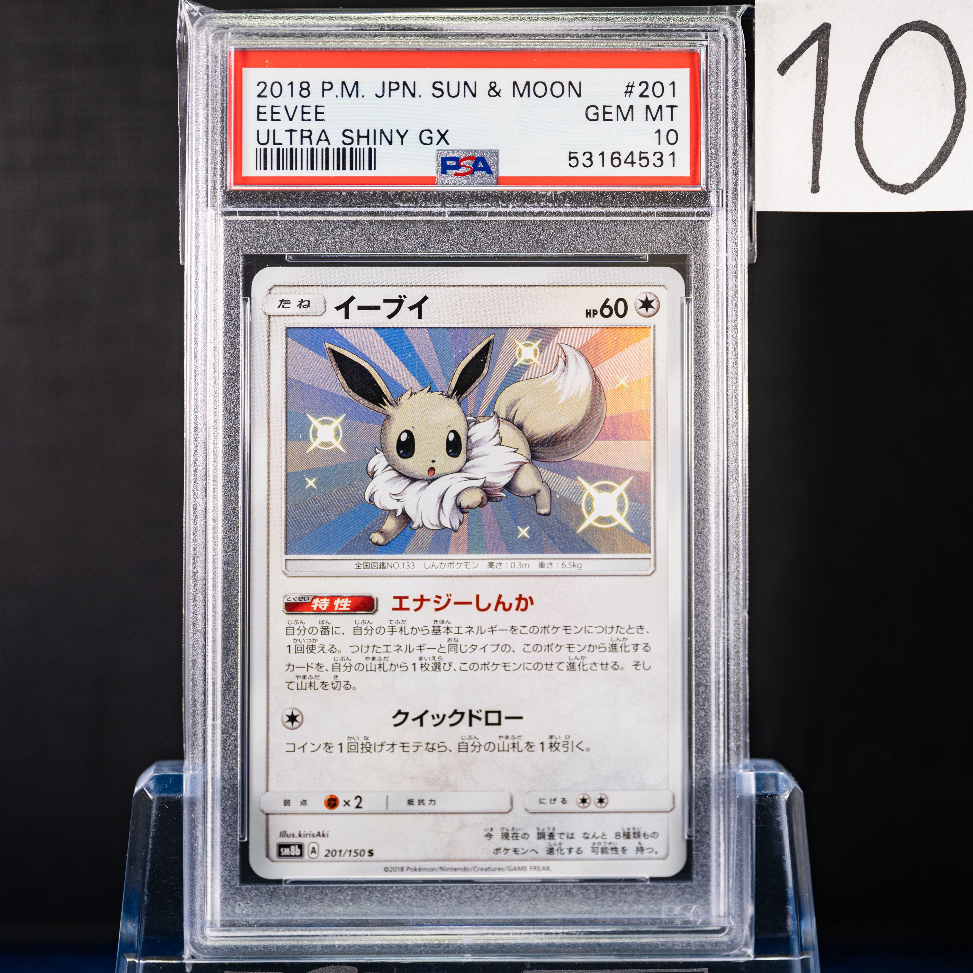 PSA鑑定済み】イーブイ S 色違い GEM MINT 10【ポケカ】 1枚 (Used
