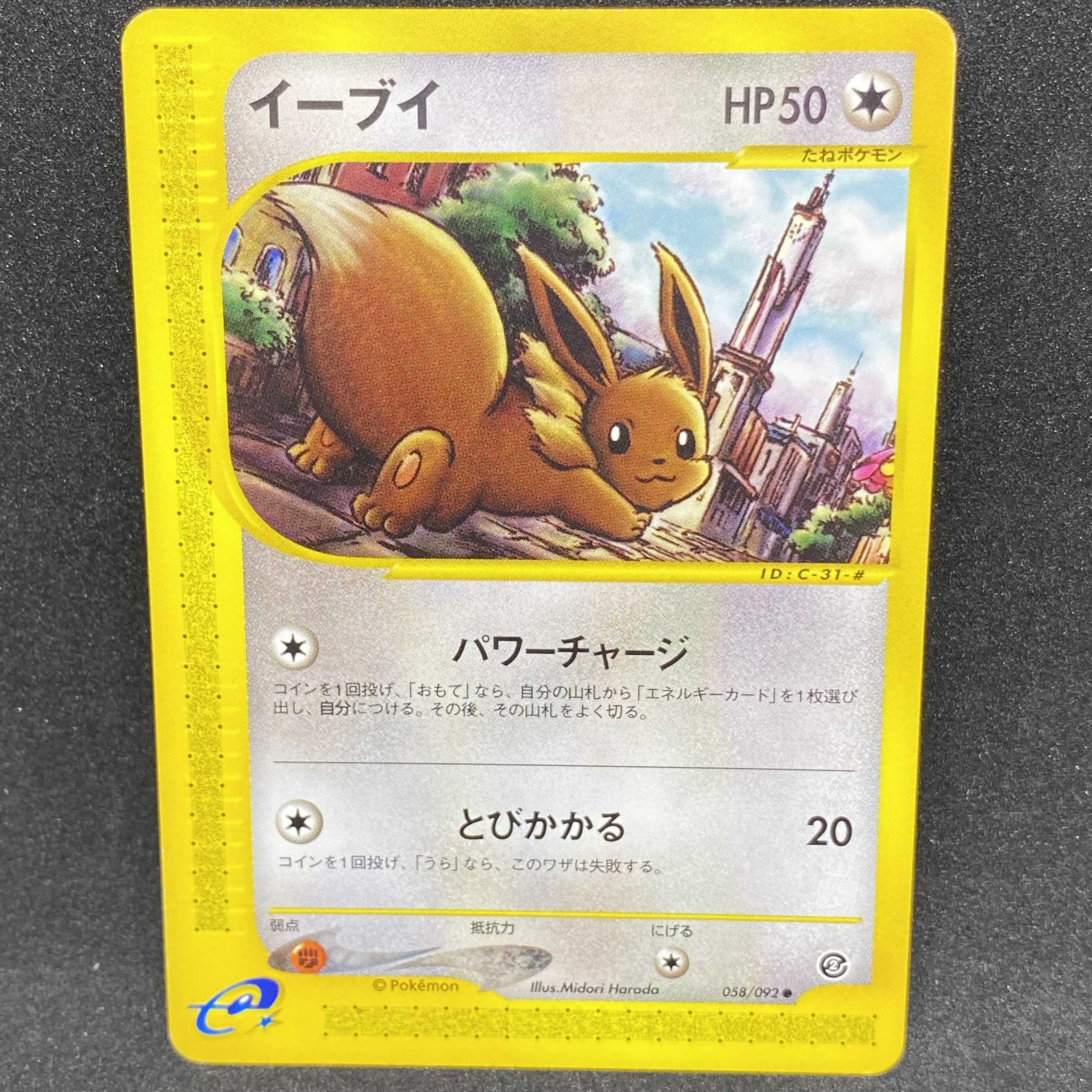 ポケモンカードe イーブイ 1st edition 1枚の通販 希少商品取扱店