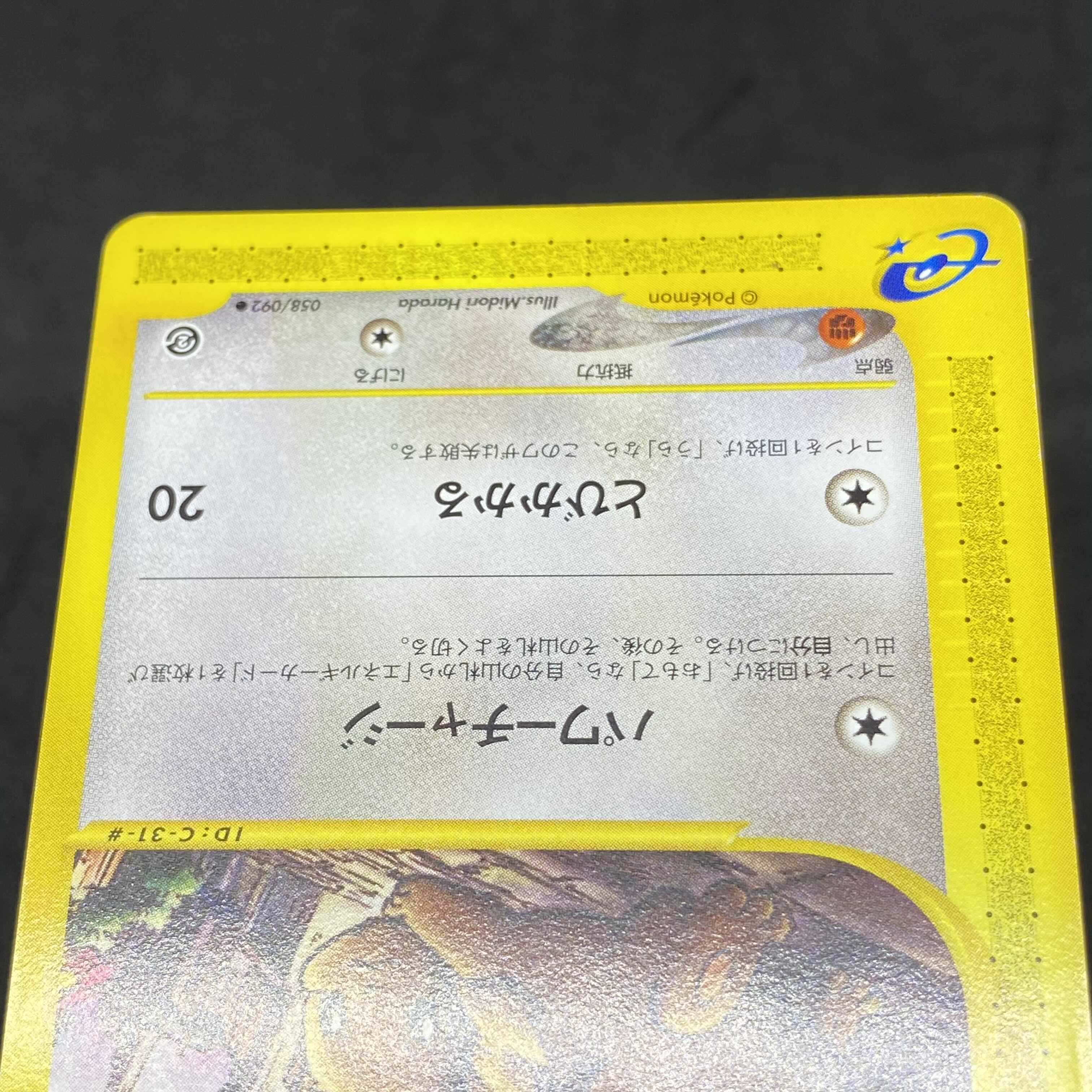 ポケモンカードe イーブイ 1st edition 1枚の通販 希少商品取扱店