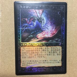MTG 思考囲い foil 初版 英語 LRW まあまあ綺麗 B MTG 思考囲い foil