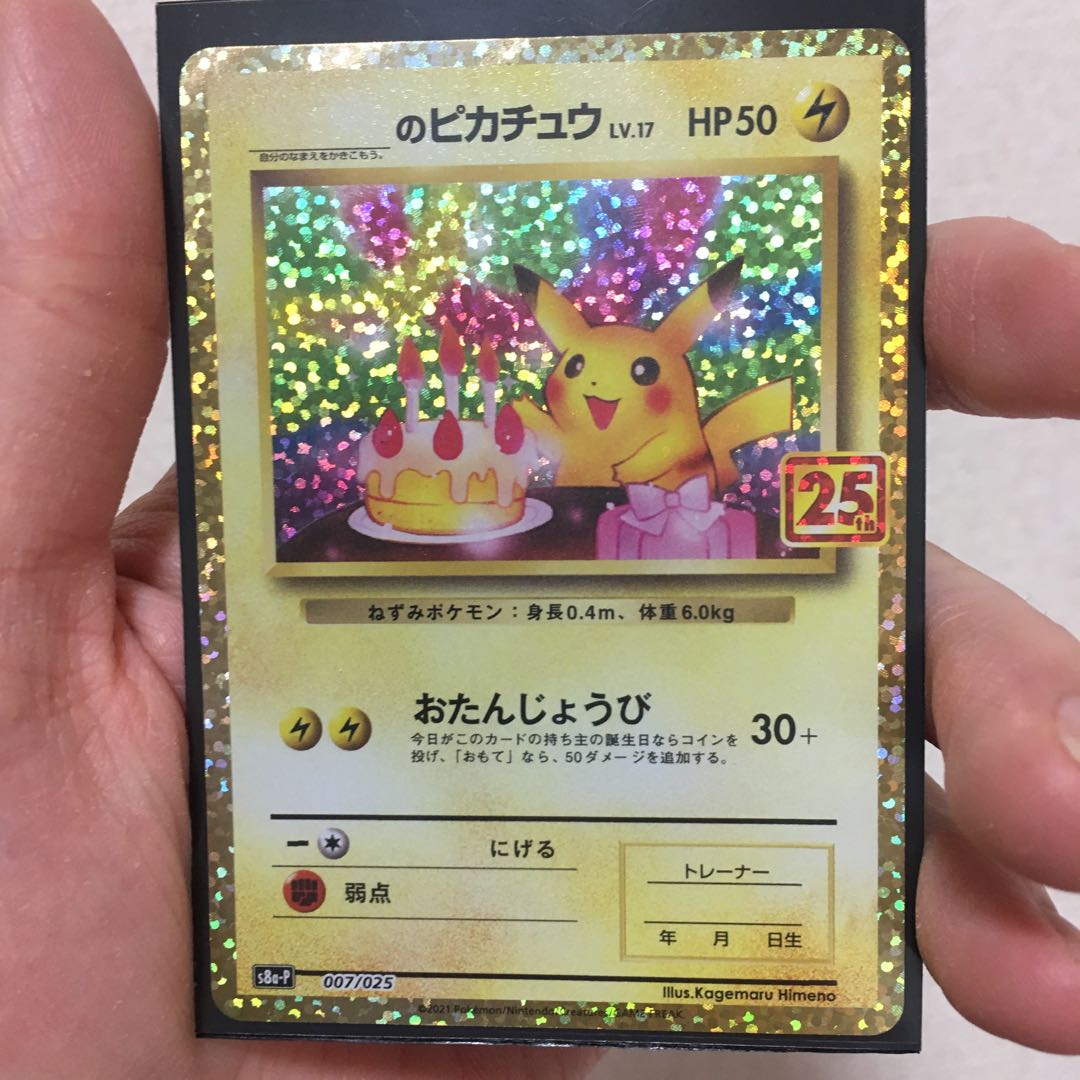 ポケモンカード お誕生日ピカチュウ 25th PSA10 PSA10】お誕生日