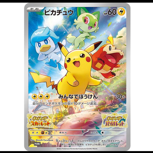 PSA10】ピカチュウ プロモ スカーレット&バイオレット ピカチュウ