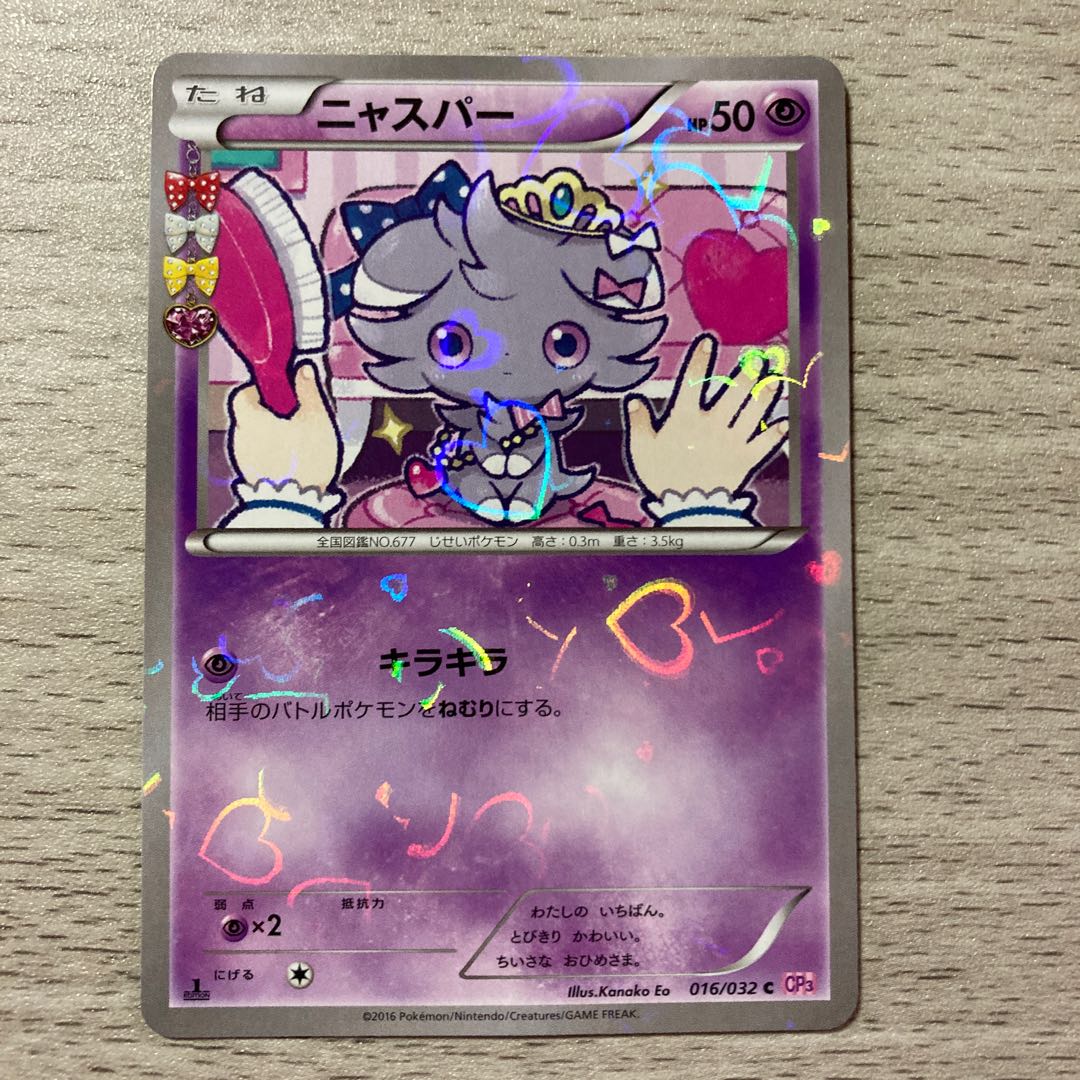 良品】ニャスパー(キラ) C 016/032 ハート加工 1枚の通販 ピロンくん