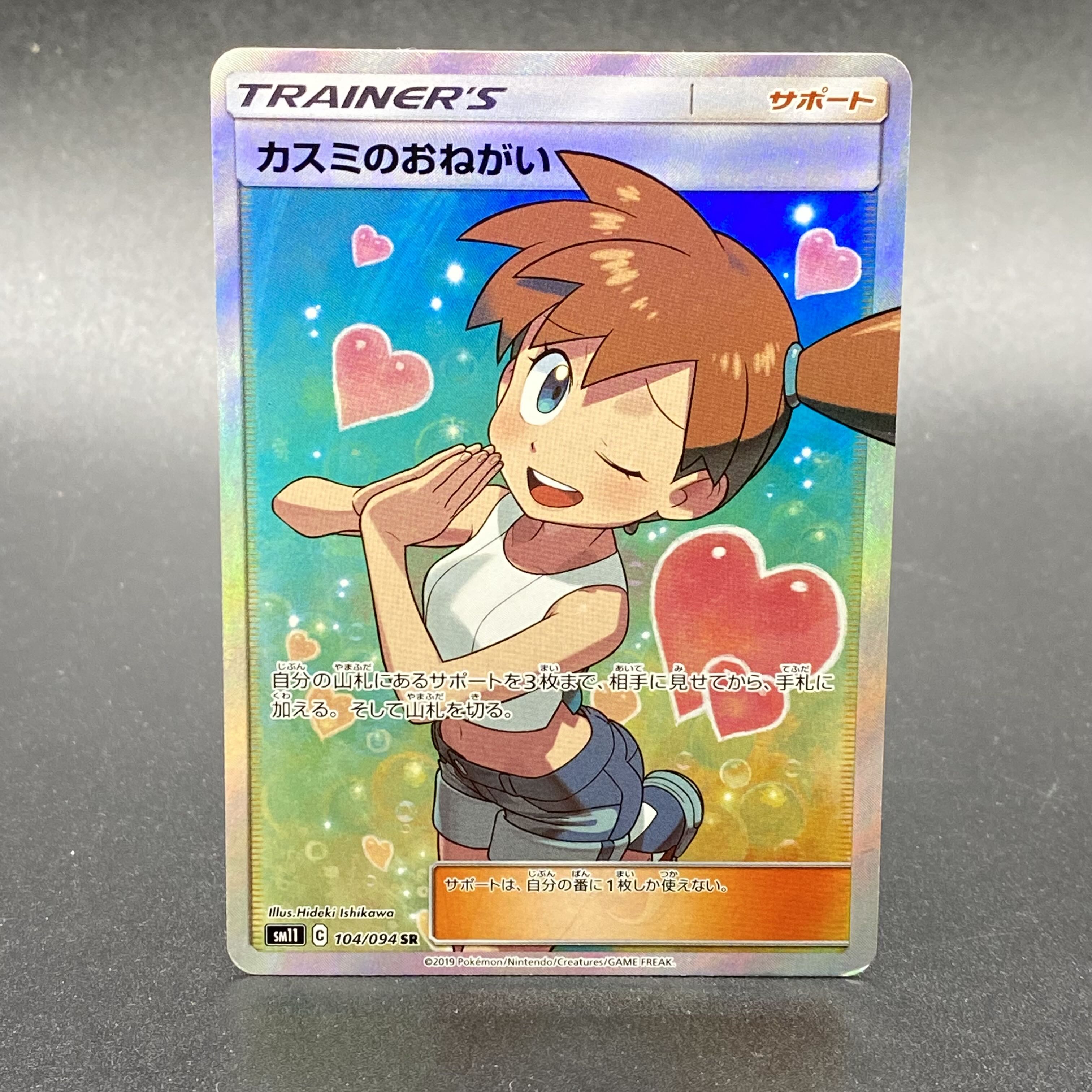 カスミのお願い SR psa10 カスミのおねがい SR psa10