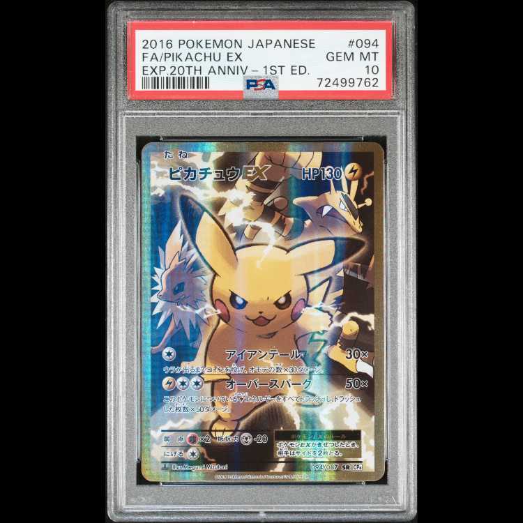ピカチュウex SR PSA10 10連番 10枚セットです!!! PSA10】 ピカチュウ