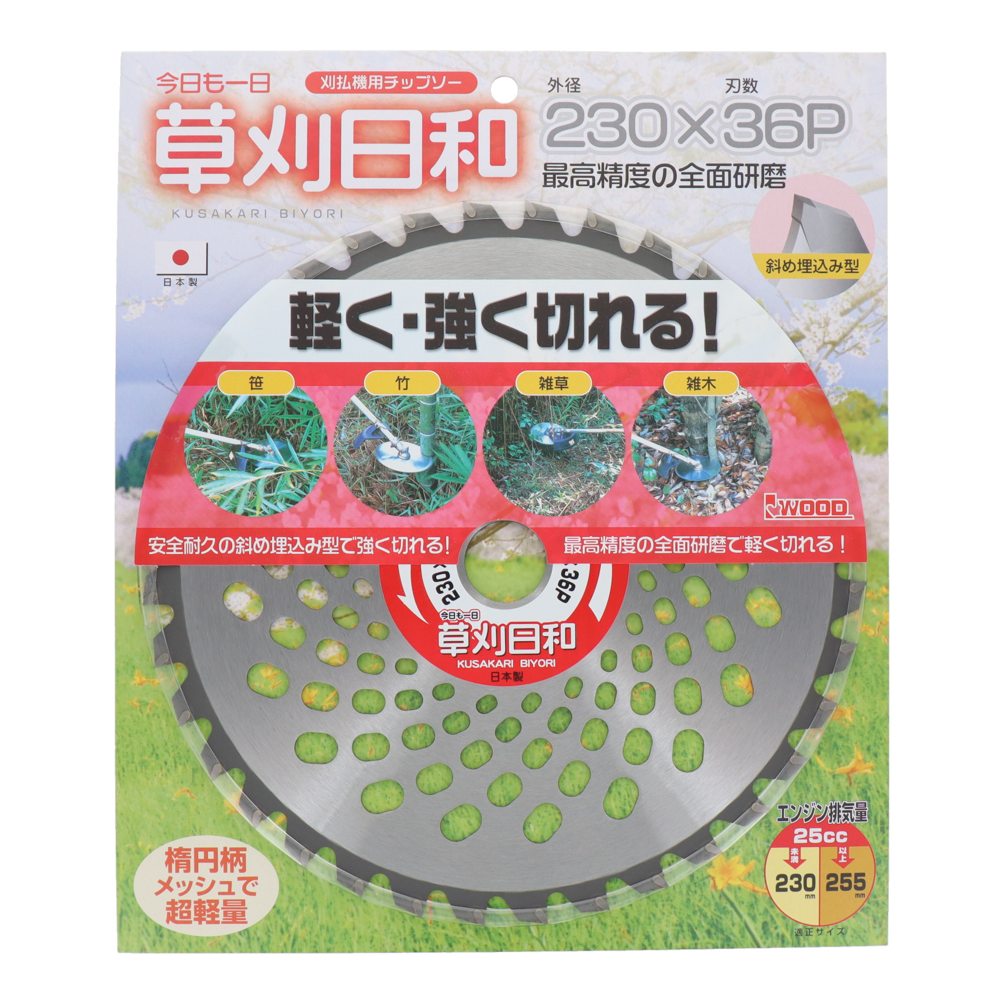 230X36P 刈払機 刈払機用替刃 草刈日和チップソー ｜株式会社 三共