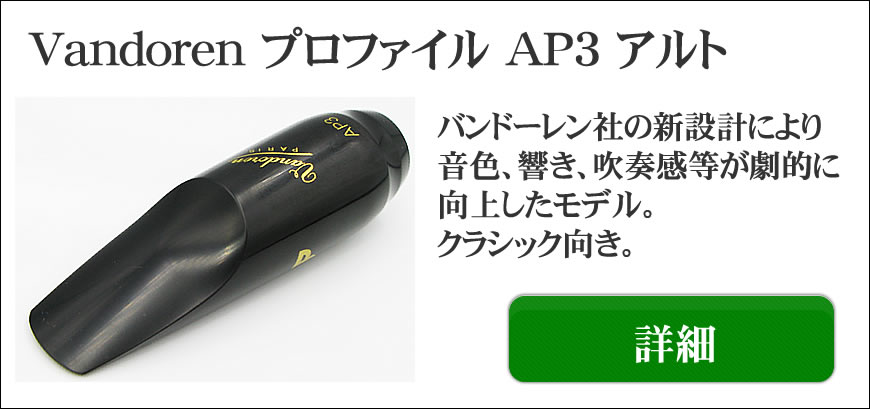 中古•美品】Vandoren V5 B75 バリトンサックス用マウスピース 中古•美品】