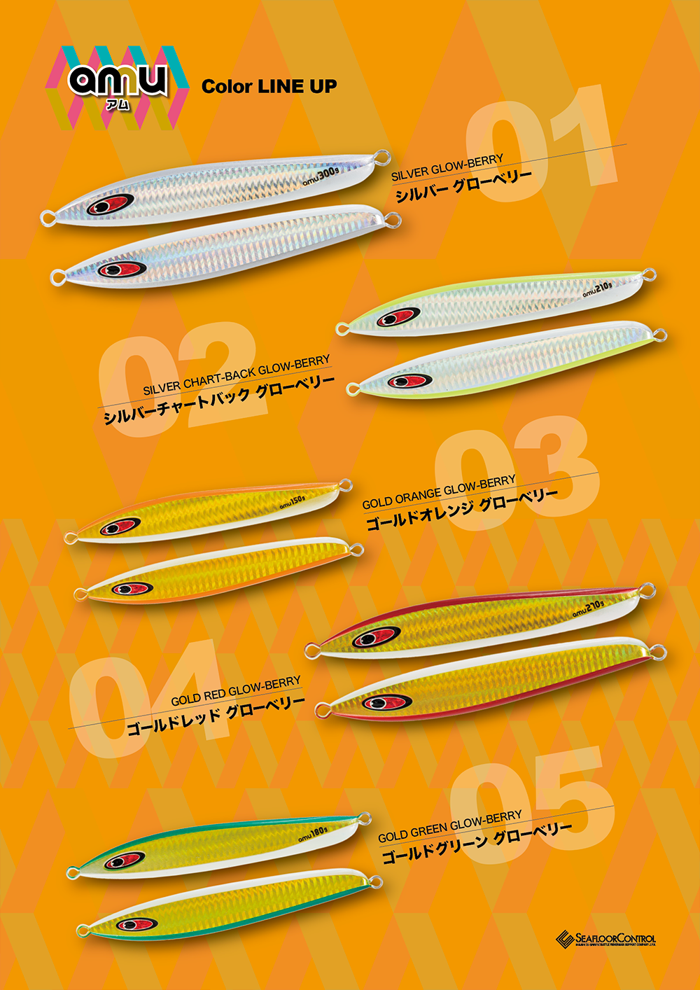海域、魚種を選ばない万能メタルジグ【 amu -アム- 】 | シーフロア