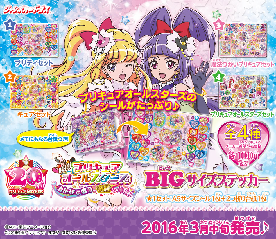 カードダスドットコム 公式サイト | 商品情報 - 映画プリキュア