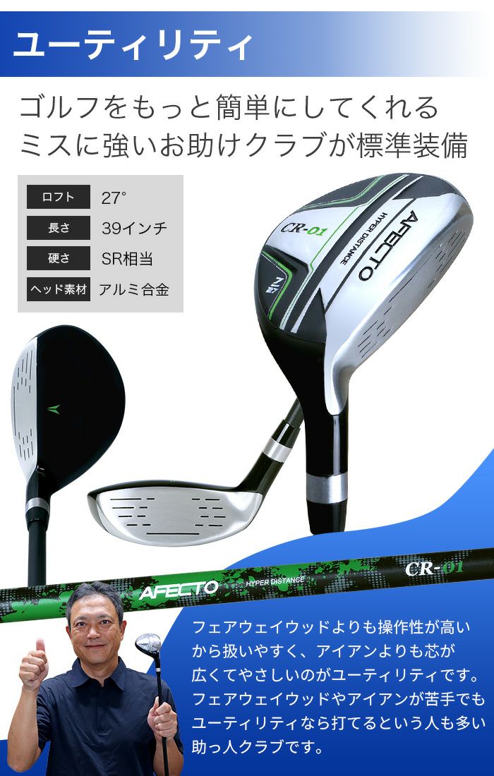 左利き用】AFECTO CR-01 メンズゴルフクラブセットゴルフクラブ9本＋