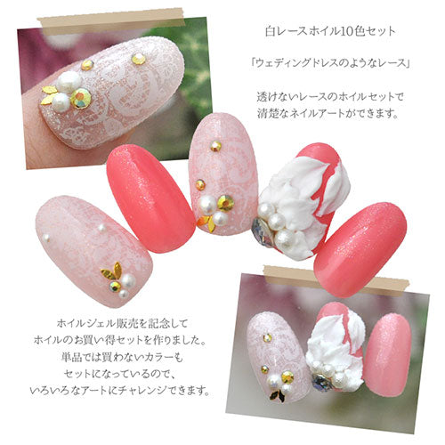 ミラーホイル 白レースホイルセット | ジェルネイル ネイル パーツ