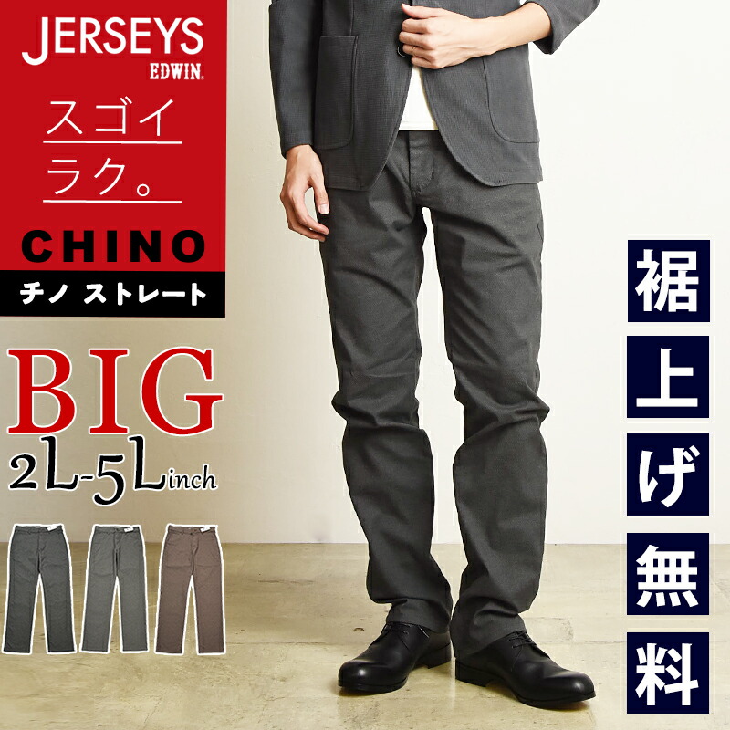 楽天市場】エドウィン EDWIN ジャージーズ JERSEYS チノ レギュラー