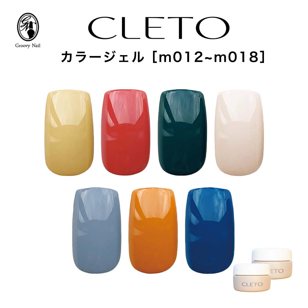 楽天市場】クレト CLETO カラージェル サンディテクスチャー 2.7g 全5
