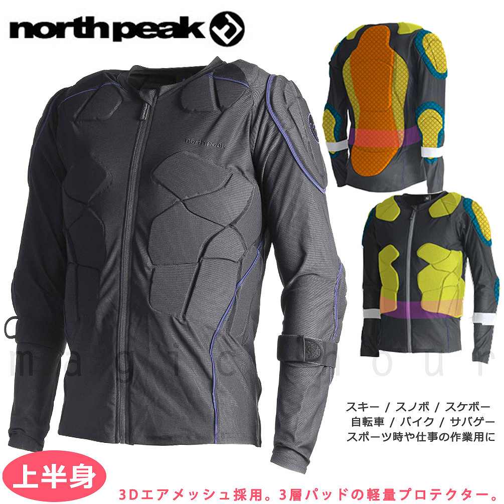 north peak(ノースピーク) ボディプロテクター 上下セット Mサイズ