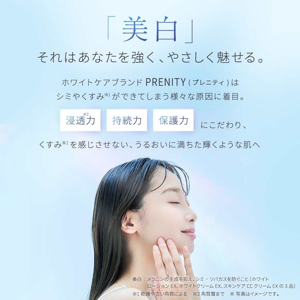 TBC PRENITY プレニティ ホワイトクリームEX_60g: プレニティ｜TBC