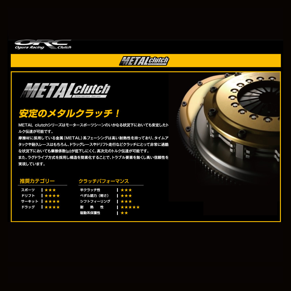 ORC クラッチ メタル ツインプレート クレスタ JZX100 1JZ-GTE ORC559