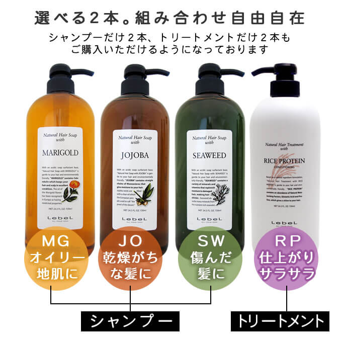 Natural Hair Soap ＆ Treatment ルベル ナチュラルヘアソープ