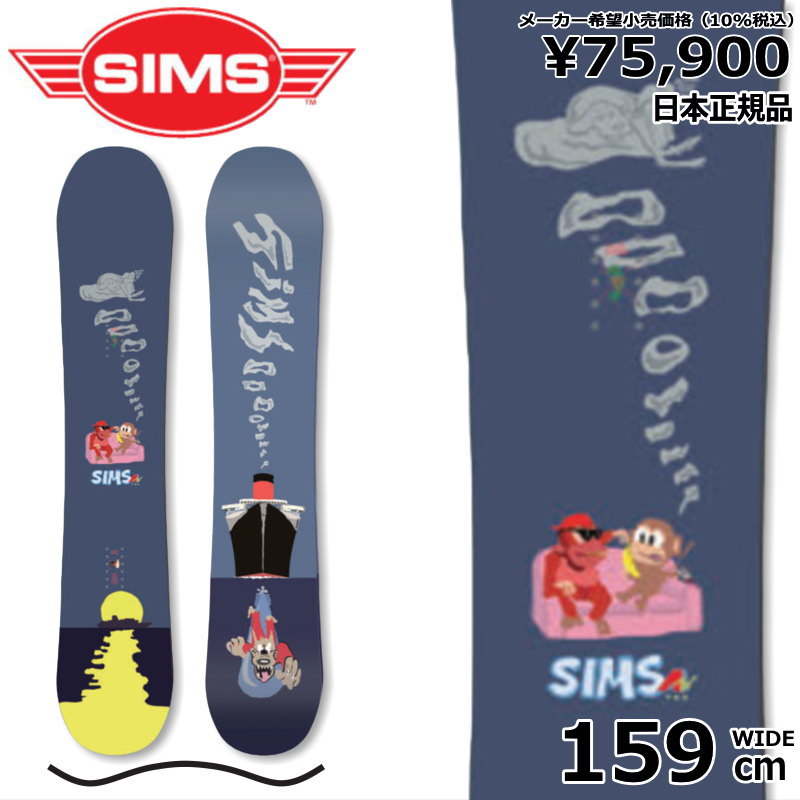 ラスト1点】メンズ スノーボード 板 型落ち SIMS ATV PRO 159cm シムス
