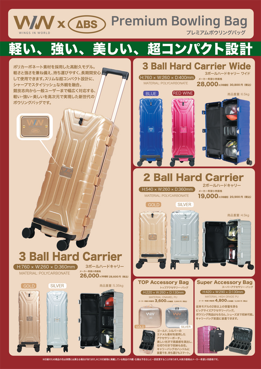 ABS/スーパーアクセサリー・バッグ : ボウリングショップ anan - 通販