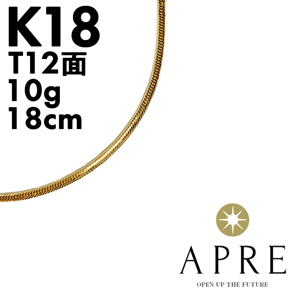 喜平 ブレスレット 18金 K18 トリプル12面 18cm 10g 造幣局検定刻印