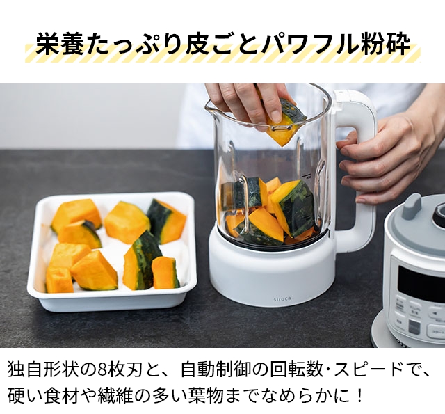 siroca（シロカ） 選べる2大特典 ミキサー ヒーター機能付き ホット