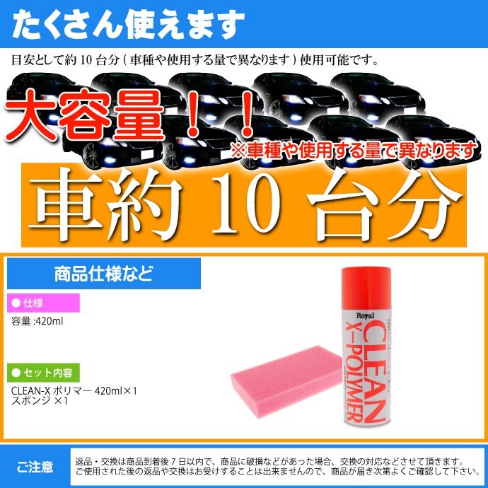 クリーンX ポリマー 420ml スポンジ付 スプレーポリマー 洗車 CLEAN-X