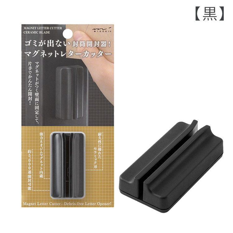 MIDORI（ミドリ） マグネット レターカッター レターオープナー