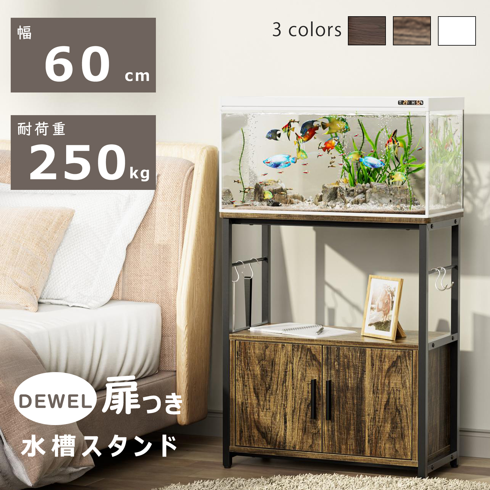 DEWEL 水槽台 水槽スタンド 水槽 用 キャビネット 幅60 フック付き