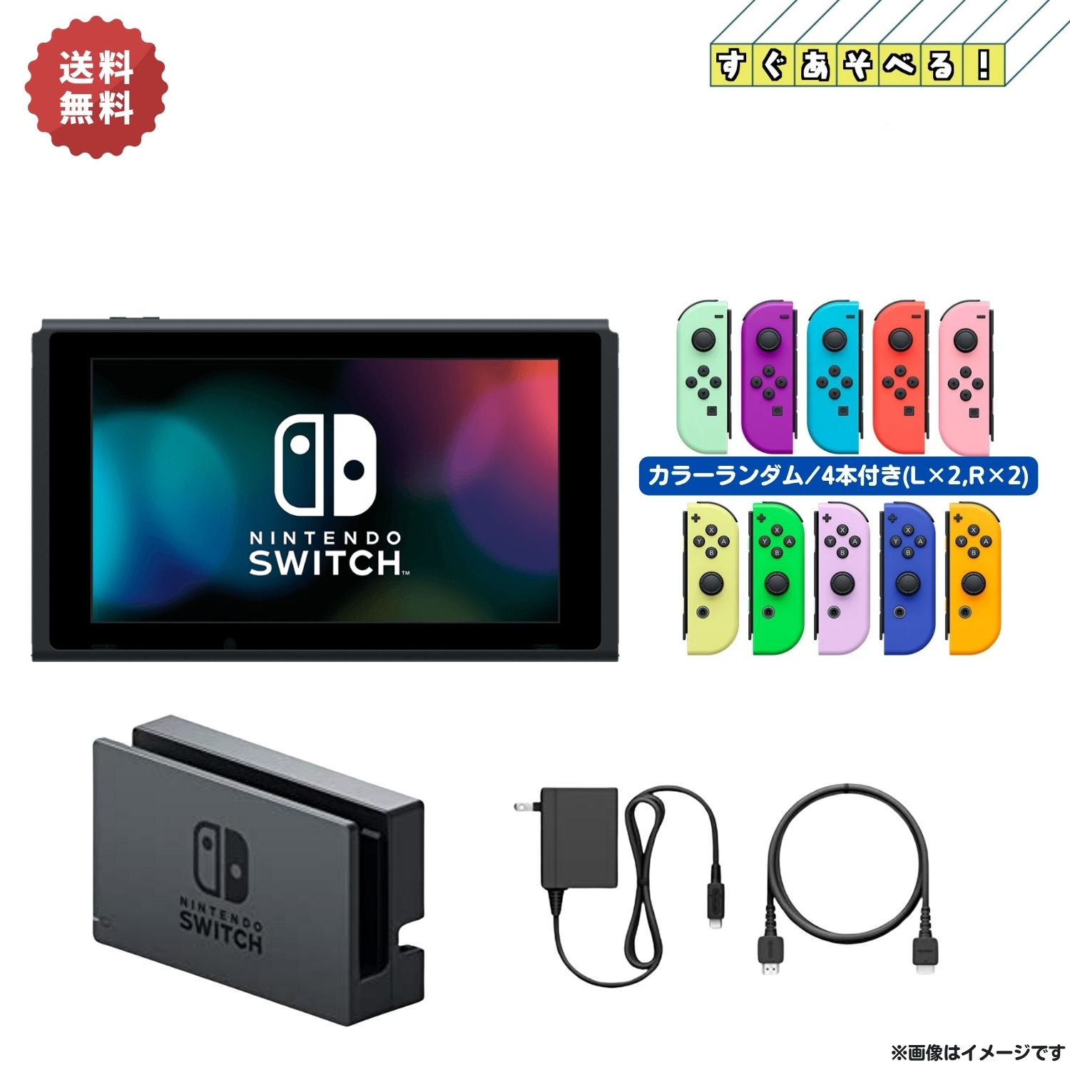 Nintendo Switch すぐに遊べるセット 純正アダプタ・ドック付き