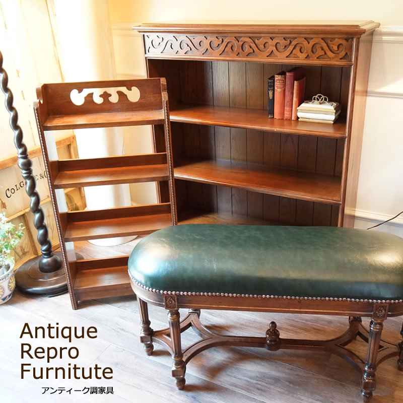 アンティーク家具 リプロダクト 4段 ブックシェルフ オープンシェルフ