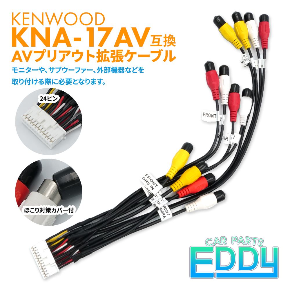 彩速ナビ MDV-S810F 2023年モデル ケンウッド AVプリアウト拡張