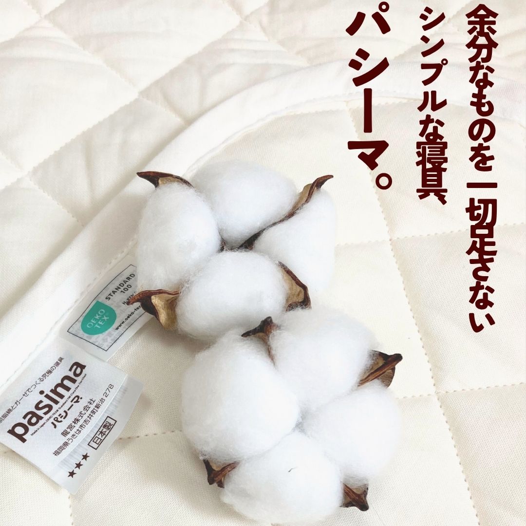 パシーマ（pasima） 敷きパッド シングル パットシーツ 綿100％ 冬