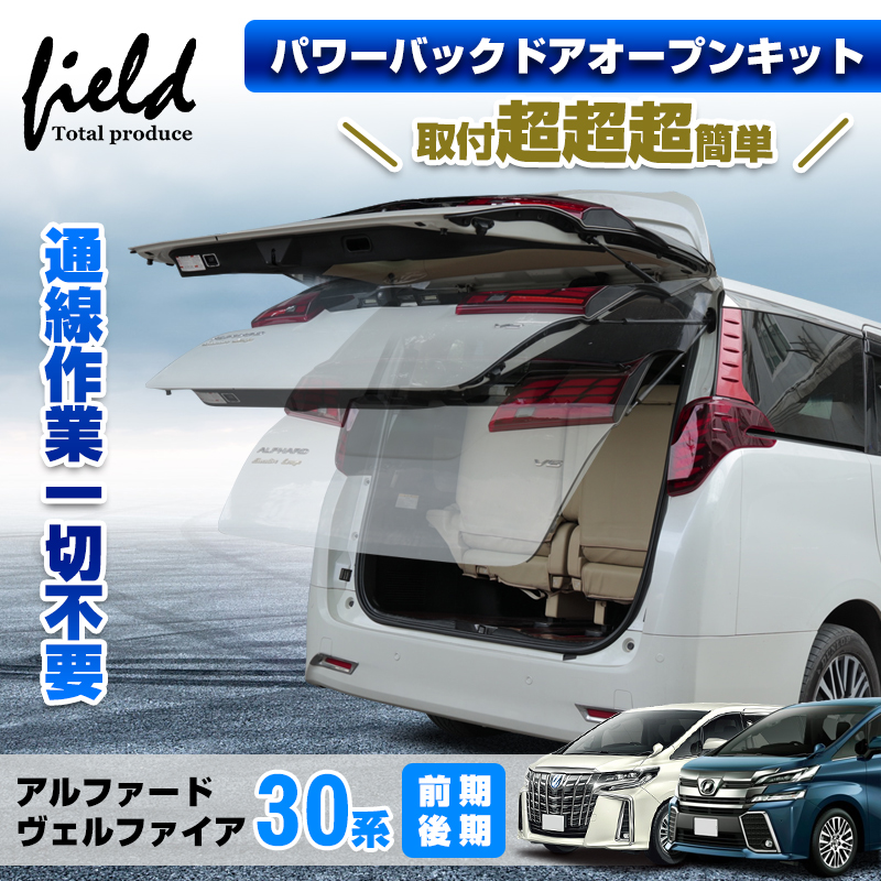 アルファード/ヴェルファイア 30系 後期 AGH30W 2WD 純正 サスキット