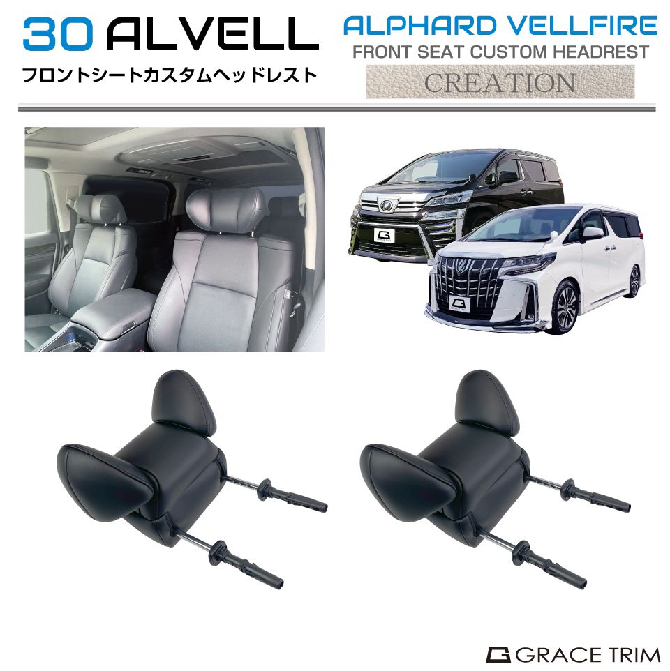 30系 アルファード ヴェルファイア フロントシートカスタム