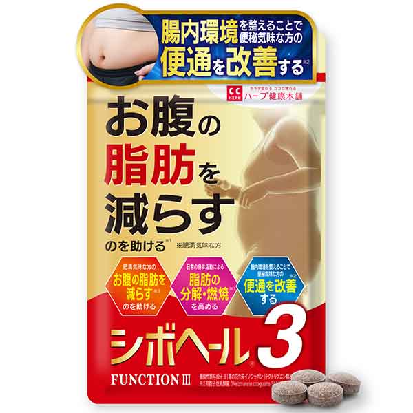 シボヘール 【公式ショップ】 シボヘール3 30日分 120粒 [機能性表示